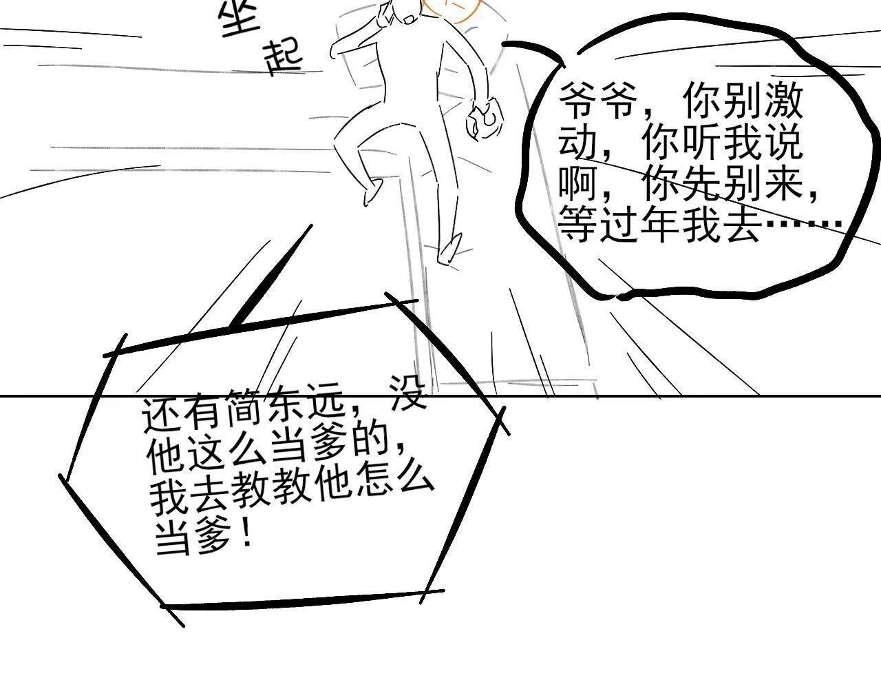 第99话 李玉又算什么？ 第121页