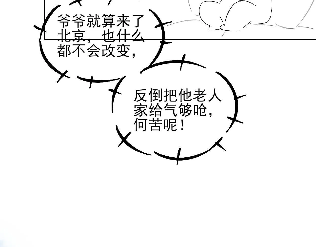 第99话 李玉又算什么？ 第123页