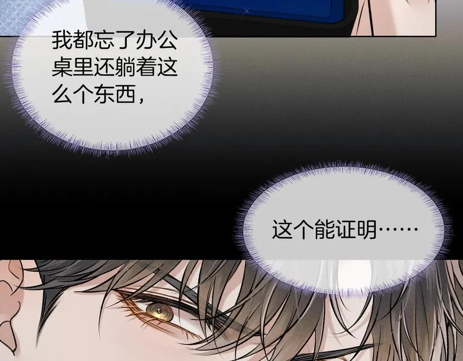第100话 这个男人真的喜欢我！ 第2页