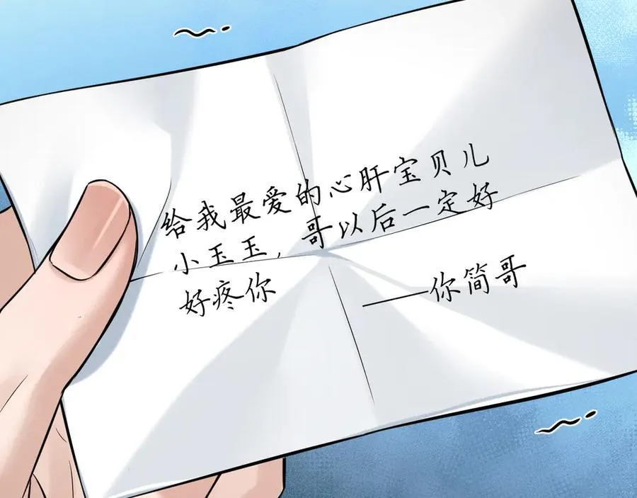 第100话 这个男人真的喜欢我！ 第43页