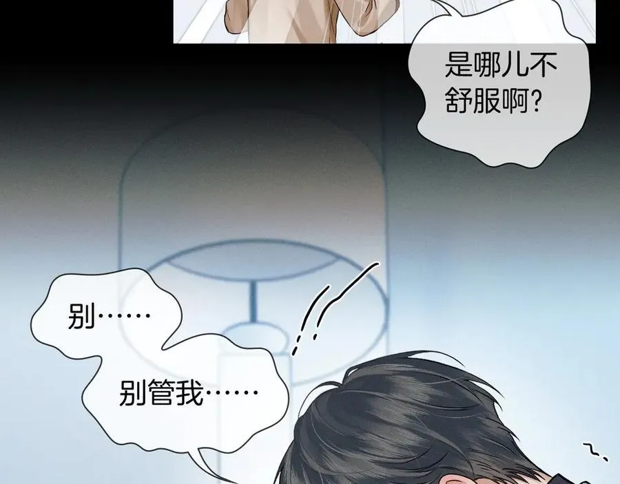 第100话 这个男人真的喜欢我！ 第47页