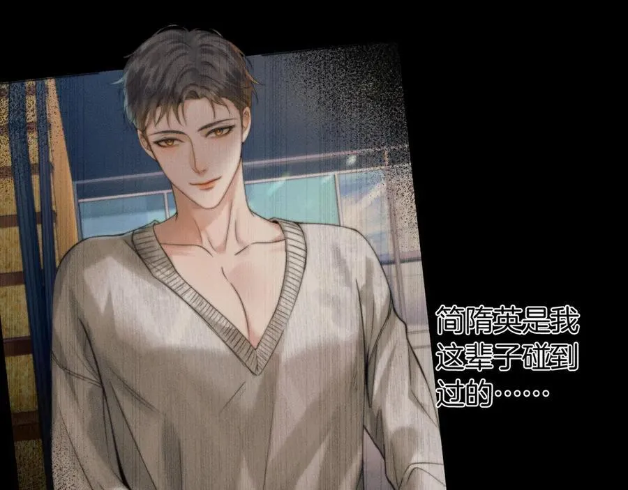 第100话 这个男人真的喜欢我！ 第51页