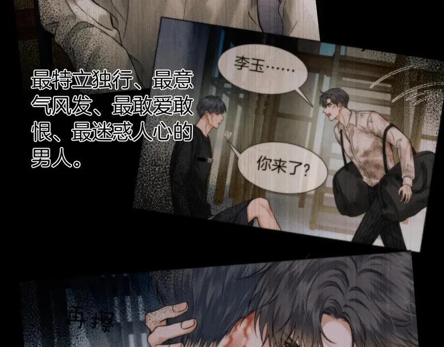 第100话 这个男人真的喜欢我！ 第52页