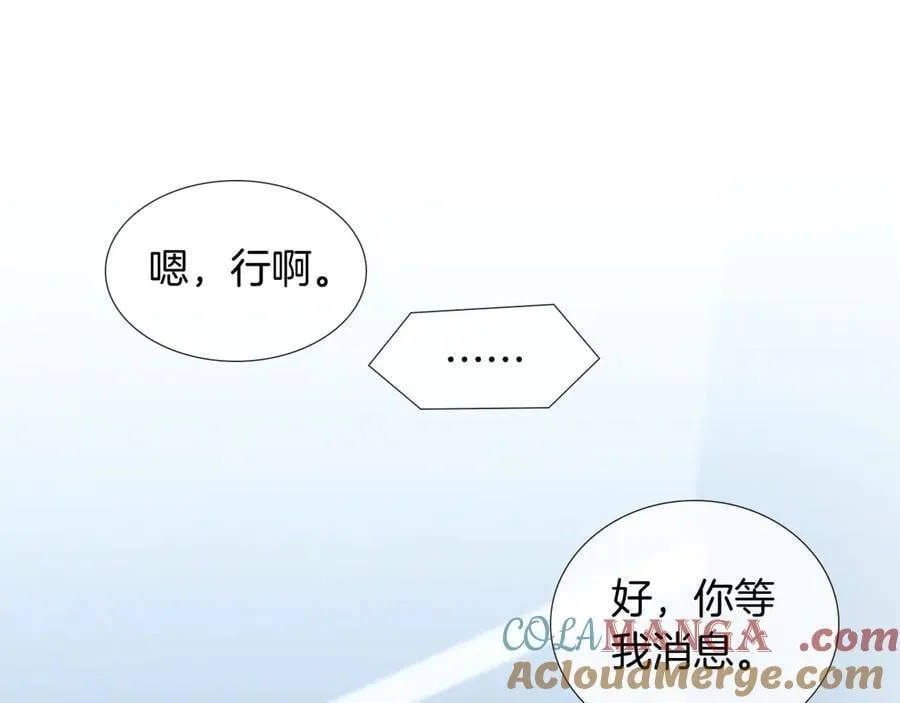 第100话 这个男人真的喜欢我！ 第61页