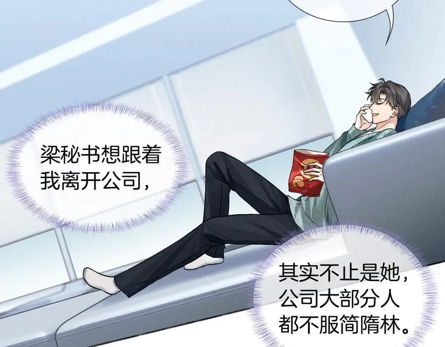 第100话 这个男人真的喜欢我！ 第62页