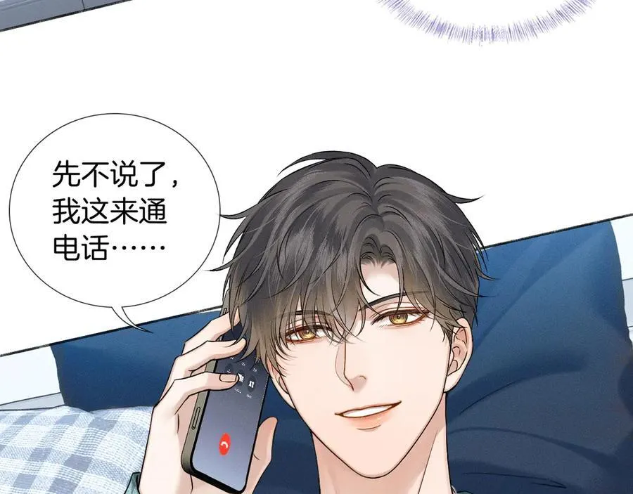 第100话 这个男人真的喜欢我！ 第63页