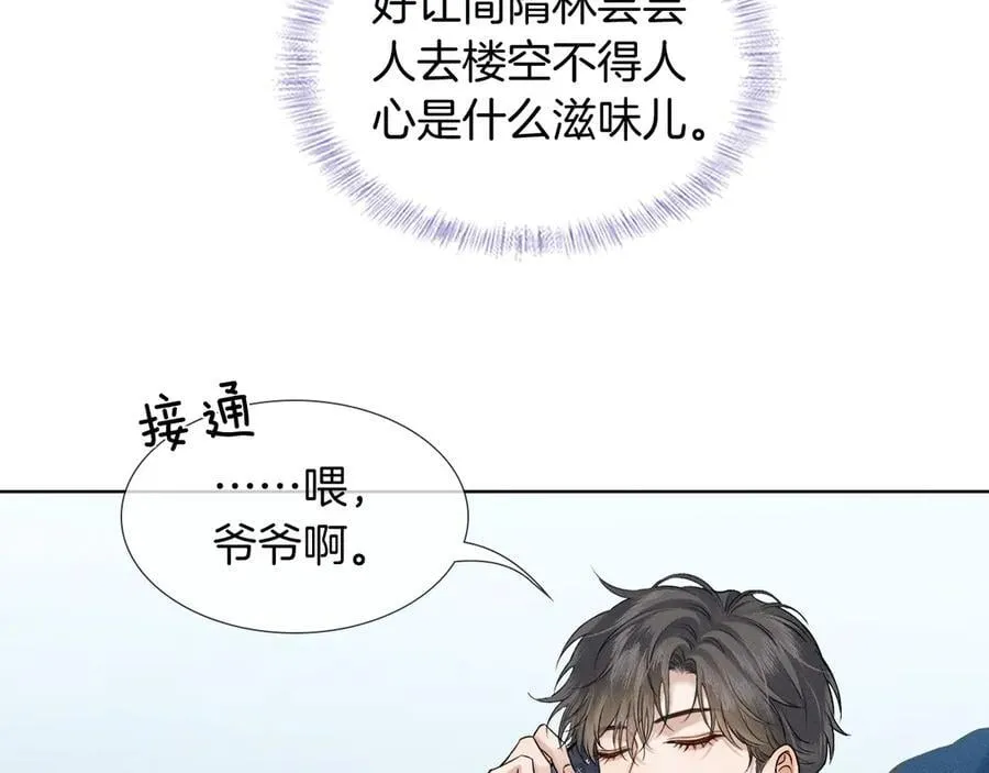 第100话 这个男人真的喜欢我！ 第66页