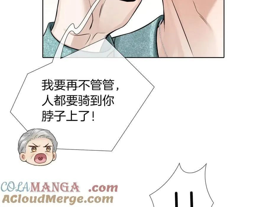 第100话 这个男人真的喜欢我！ 第69页