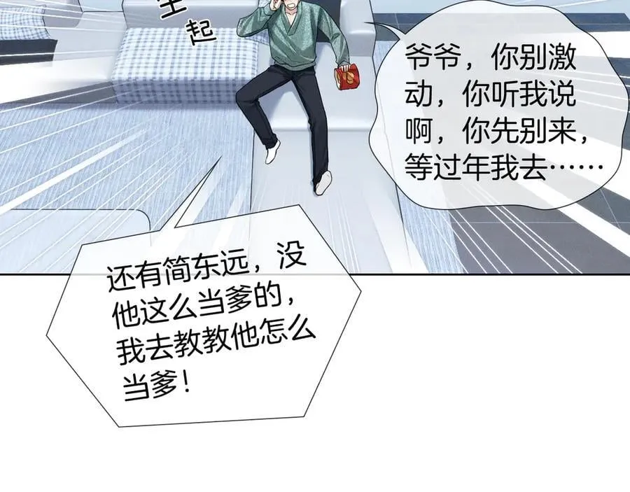 第100话 这个男人真的喜欢我！ 第71页