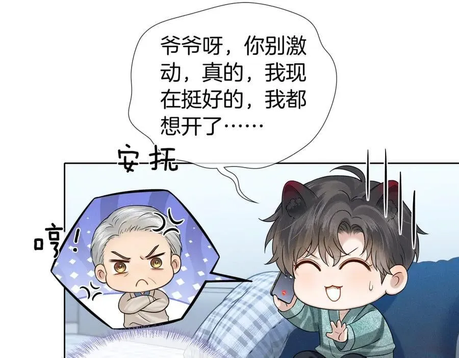 第100话 这个男人真的喜欢我！ 第72页