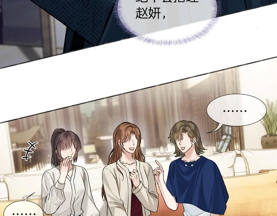 第100话 这个男人真的喜欢我！ 第79页
