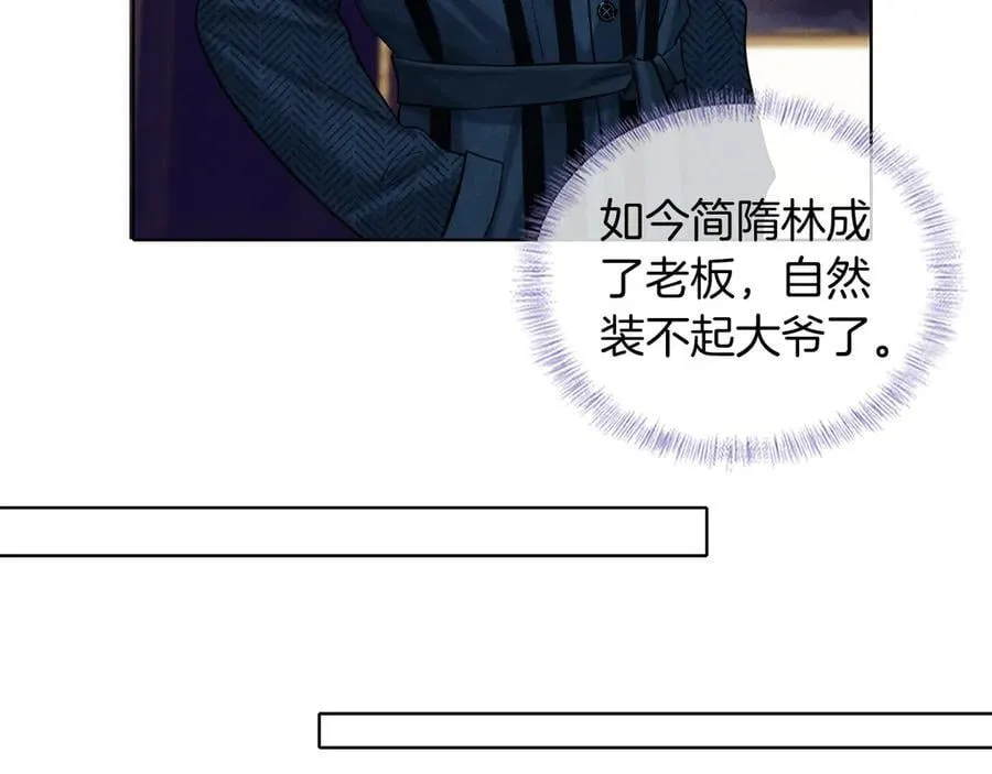 第100话 这个男人真的喜欢我！ 第82页
