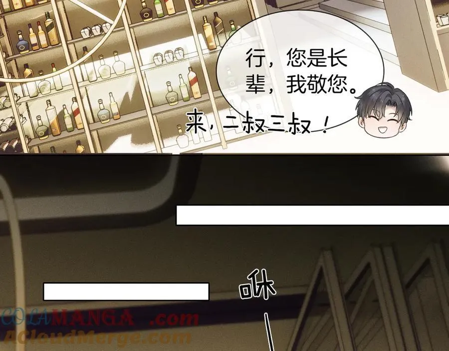 第100话 这个男人真的喜欢我！ 第85页