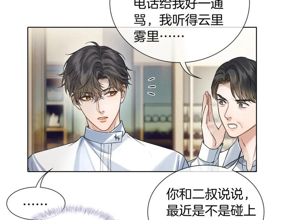 第100话 这个男人真的喜欢我！ 第88页