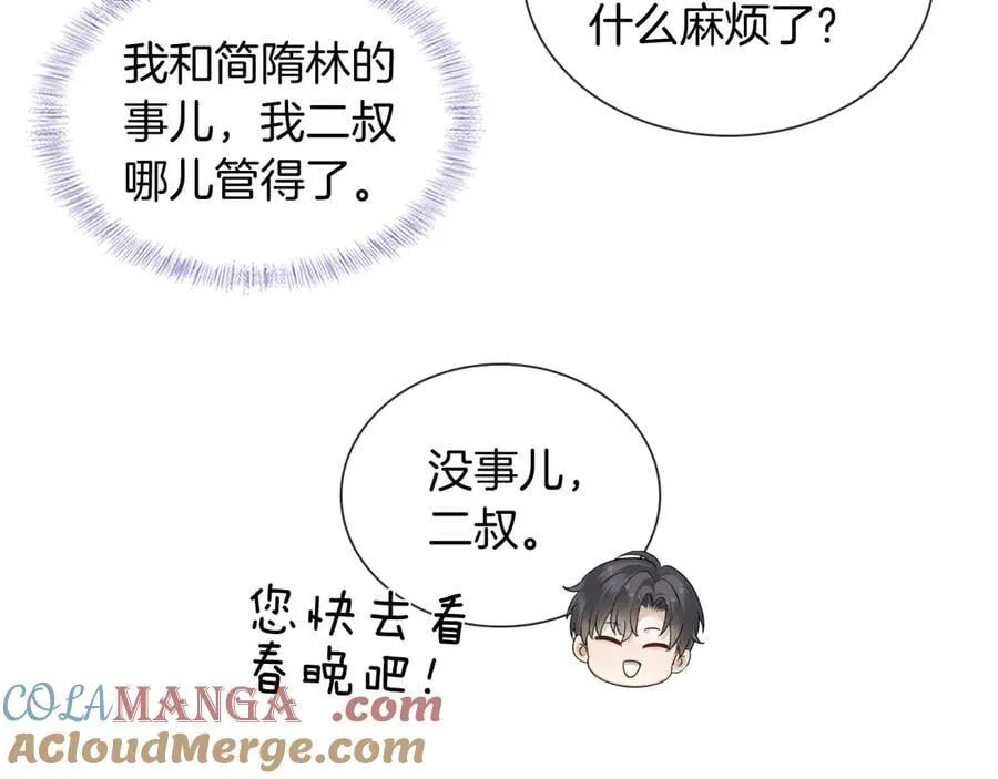 第100话 这个男人真的喜欢我！ 第89页