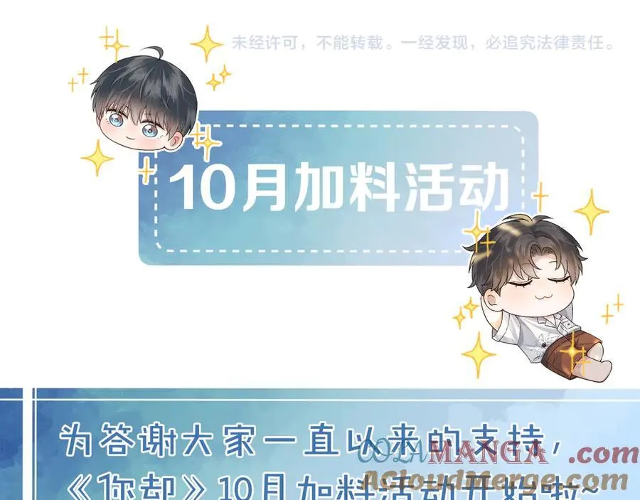 第100话 这个男人真的喜欢我！ 第93页
