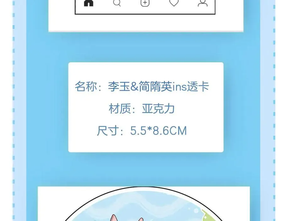 第100话 这个男人真的喜欢我！ 第104页