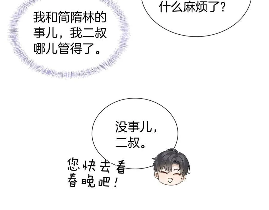 第101话 见笑了啊 第6页