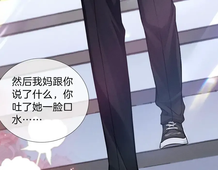 第102话 哥，你还记得吗？ 第44页