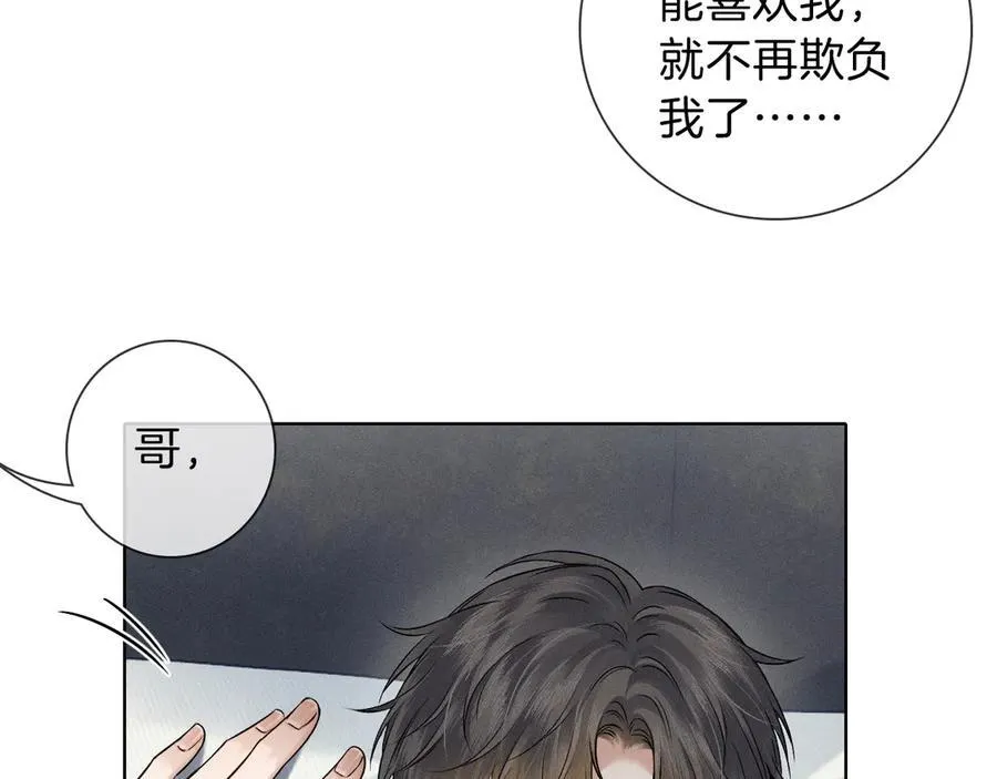 第102话 哥，你还记得吗？ 第52页