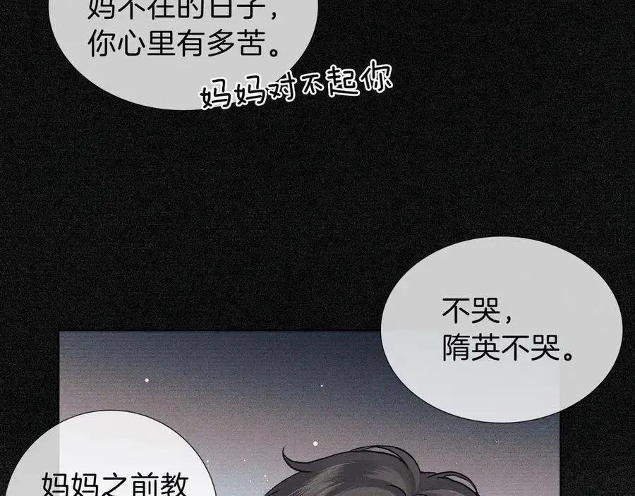第102话 哥，你还记得吗？ 第72页