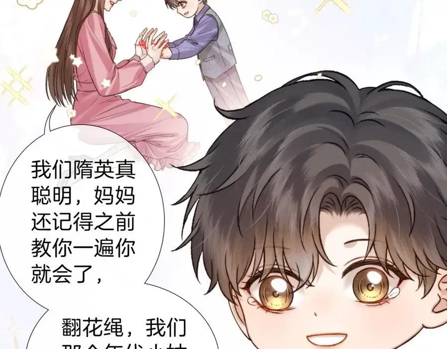第102话 哥，你还记得吗？ 第75页