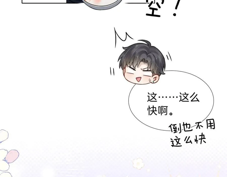 简哥疼你一辈子 第10页