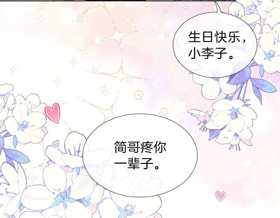 简哥疼你一辈子 第12页