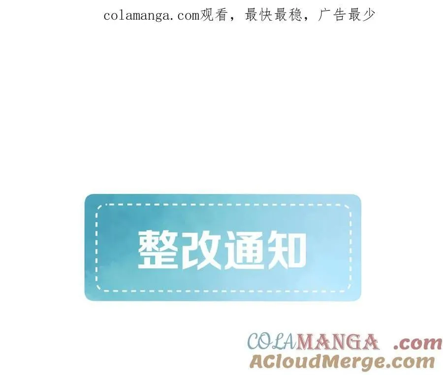 整改通知 第1页
