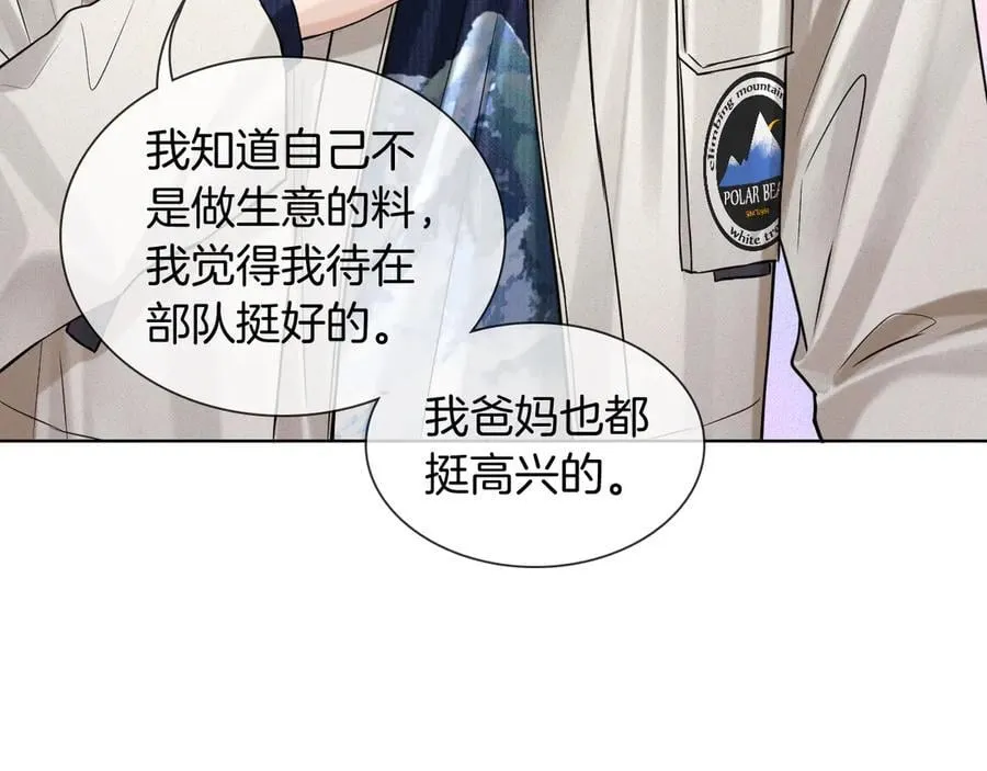 第104话 哥，我来看看你 第84页