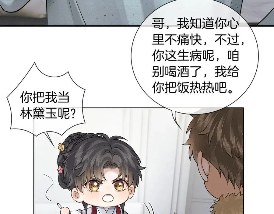 第104话 哥，我来看看你 第91页