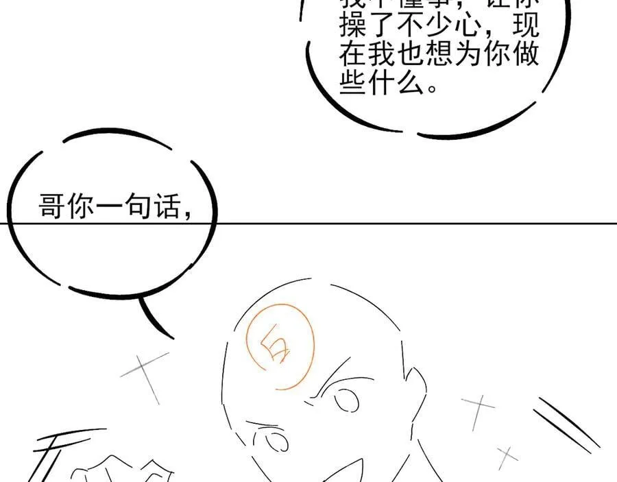 第104话 哥，我来看看你 第106页