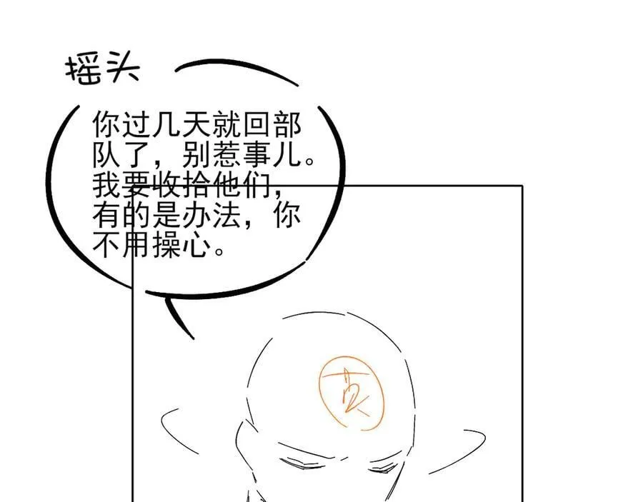 第104话 哥，我来看看你 第108页
