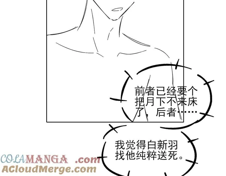 第104话 哥，我来看看你 第109页