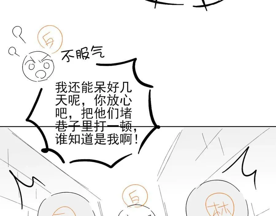 第104话 哥，我来看看你 第110页