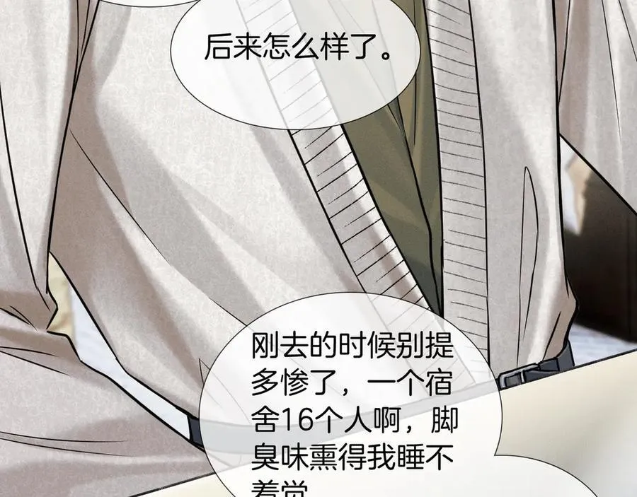 第105话 出去玩儿吧 第4页