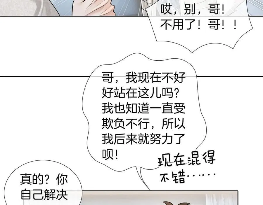 第105话 出去玩儿吧 第15页