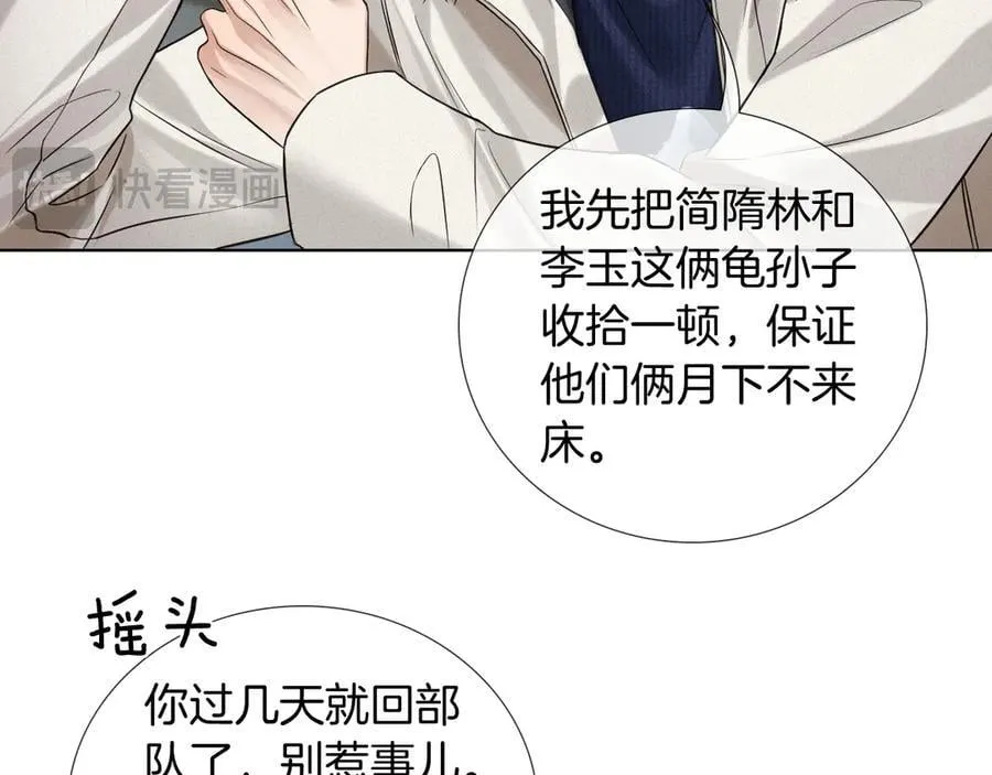 第105话 出去玩儿吧 第18页