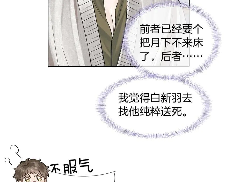 第105话 出去玩儿吧 第20页
