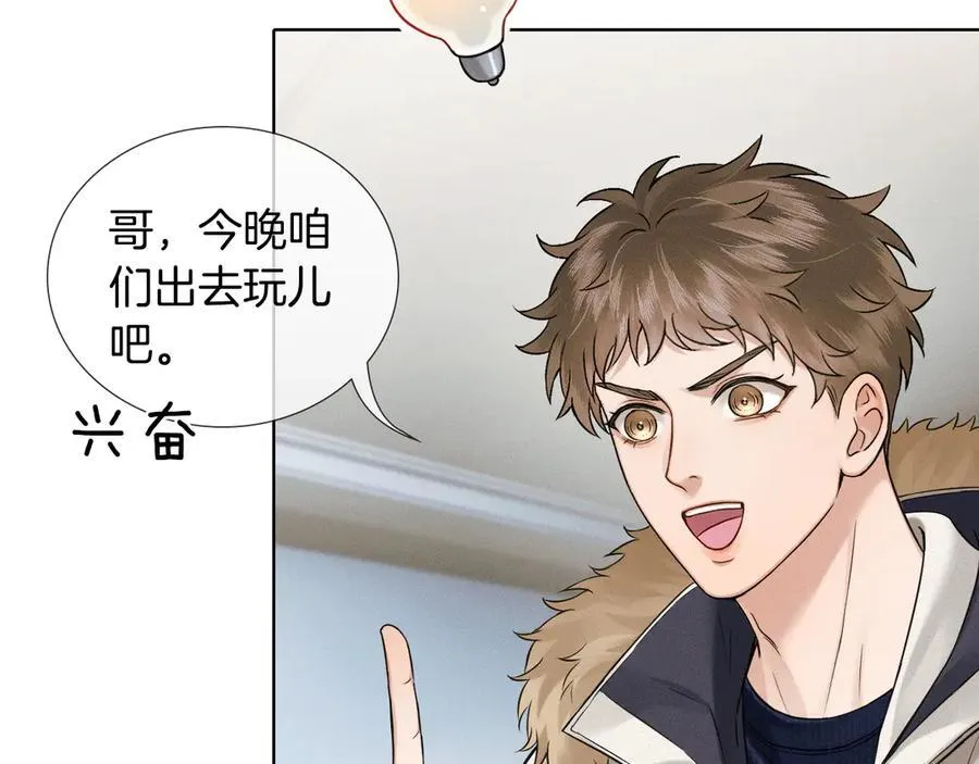 第105话 出去玩儿吧 第23页