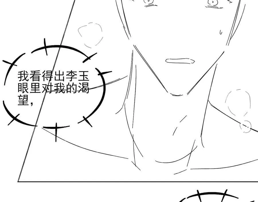 第105话 出去玩儿吧 第106页