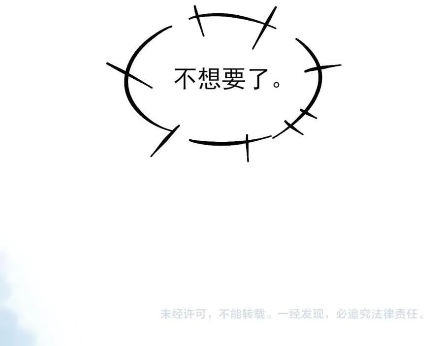 第105话 出去玩儿吧 第108页