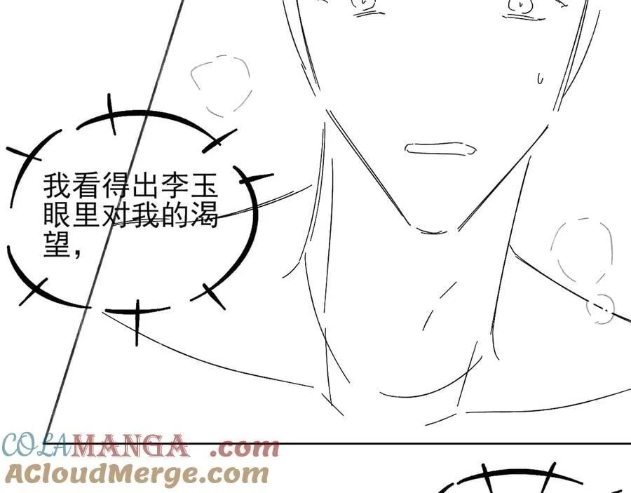 骗你的~ 第19页