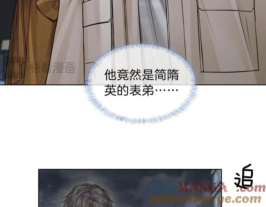 第106话 简哥，原谅我好不好？ 第25页