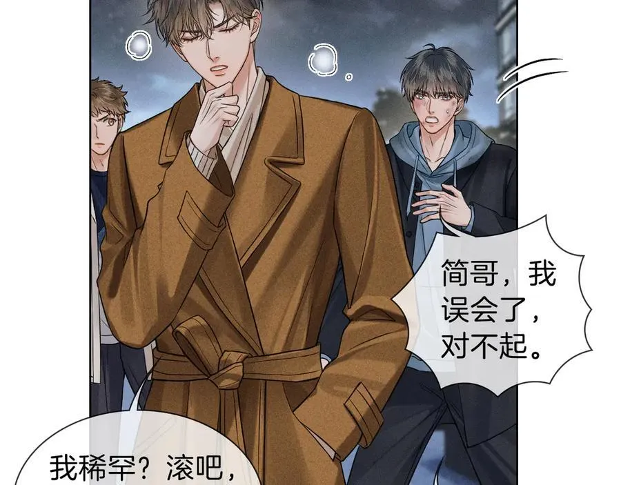第106话 简哥，原谅我好不好？ 第26页