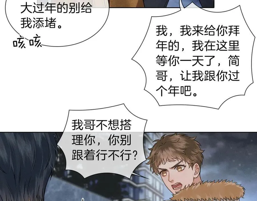 第106话 简哥，原谅我好不好？ 第27页
