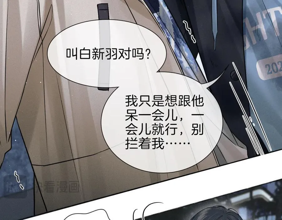 第106话 简哥，原谅我好不好？ 第42页