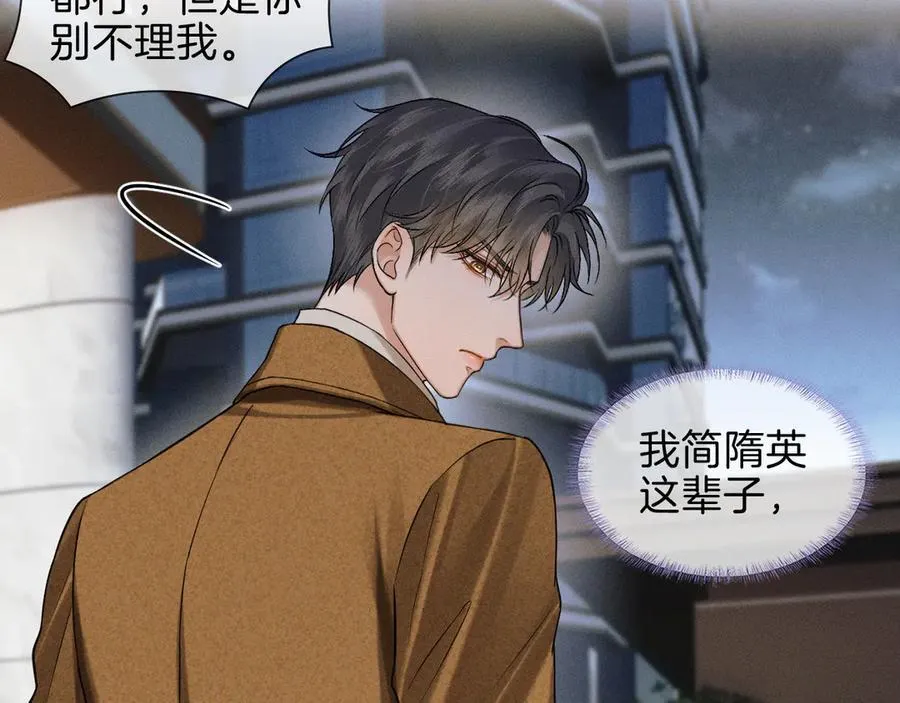 第106话 简哥，原谅我好不好？ 第50页