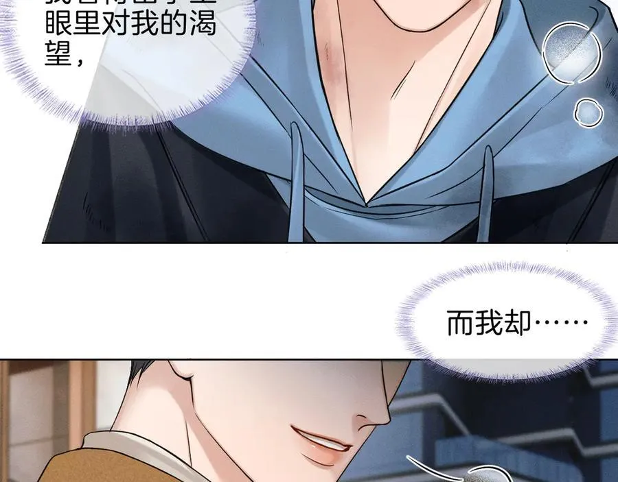 第106话 简哥，原谅我好不好？ 第54页