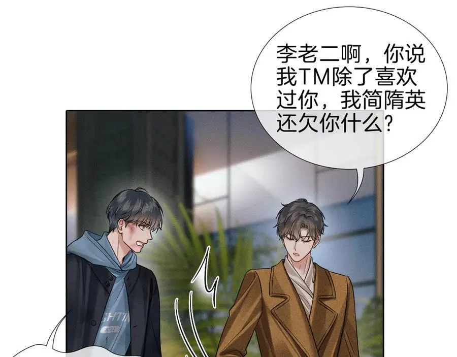 第106话 简哥，原谅我好不好？ 第57页